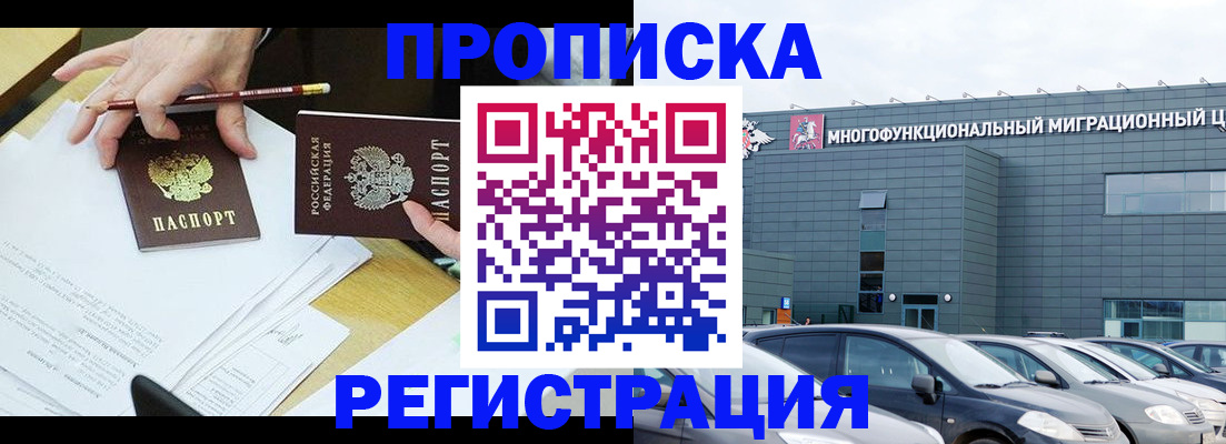 временная прописка в Лагани