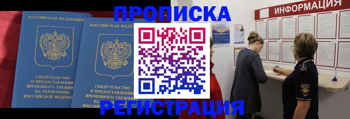прописка в Лагани